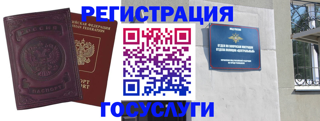 временная регистрация госуслуги в Хабаровском крае