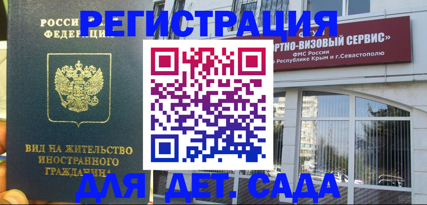 регистрация для дет. сада в Хабаровском крае