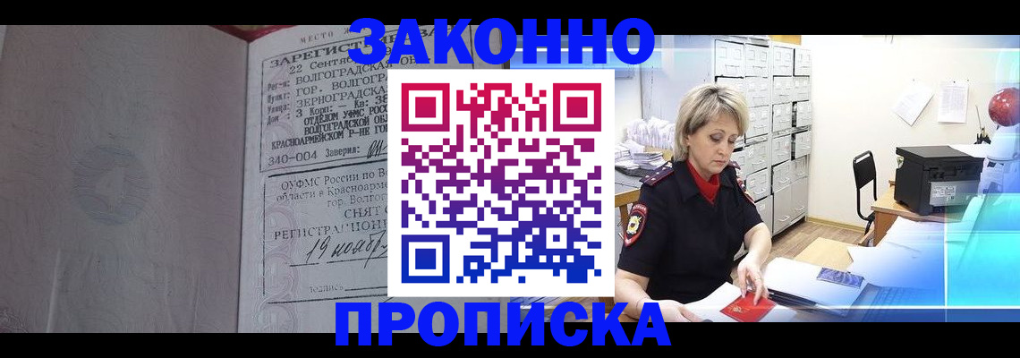 прописка для школы в Хабаровском крае