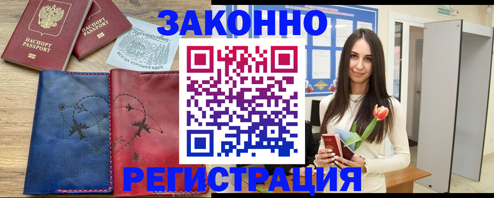 временная регистрация в квартире в Хабаровском крае