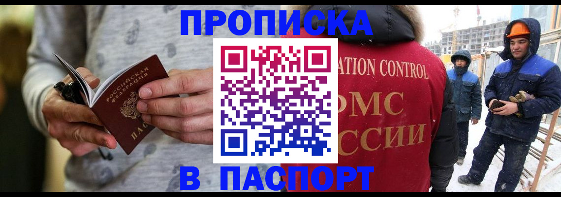 прописка законно в Хабаровском крае